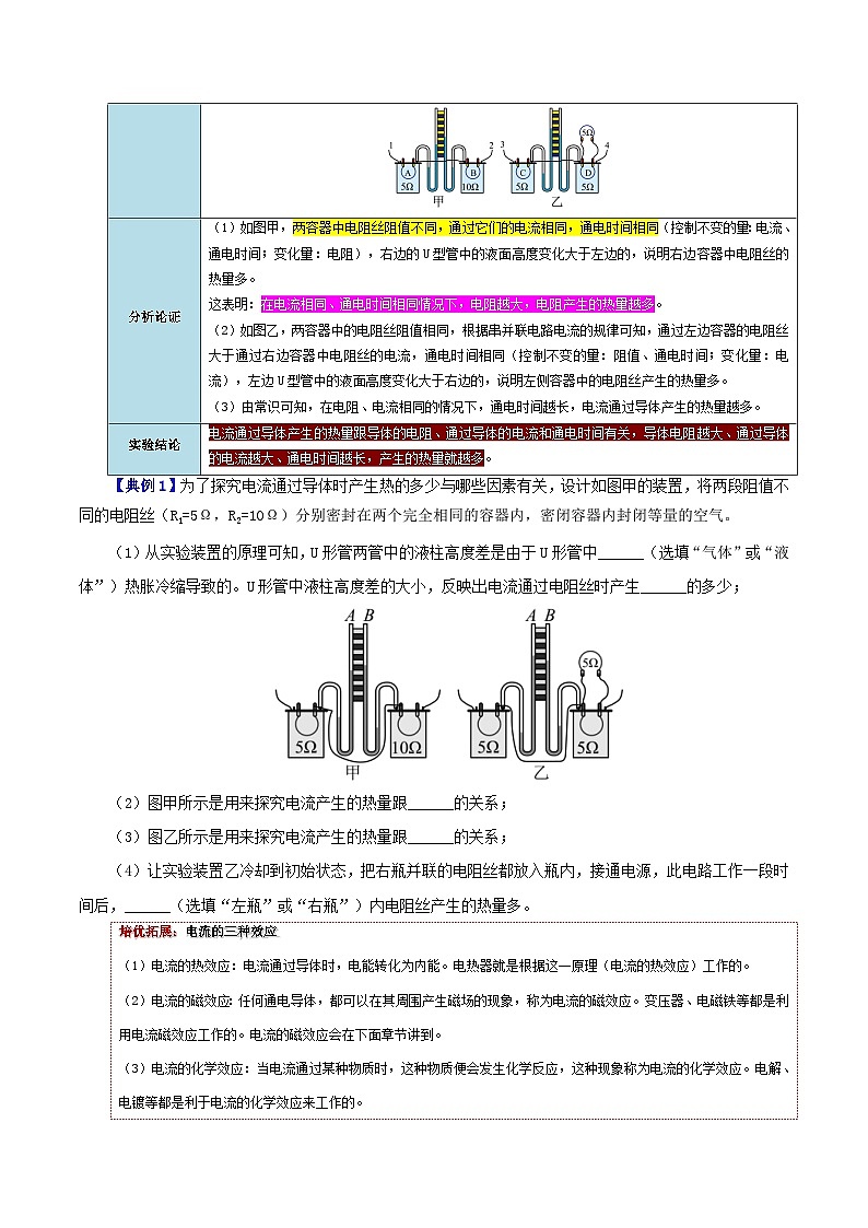 【同步讲义】人教版物理九年级全一册-课时18.4 焦耳定律 讲义02