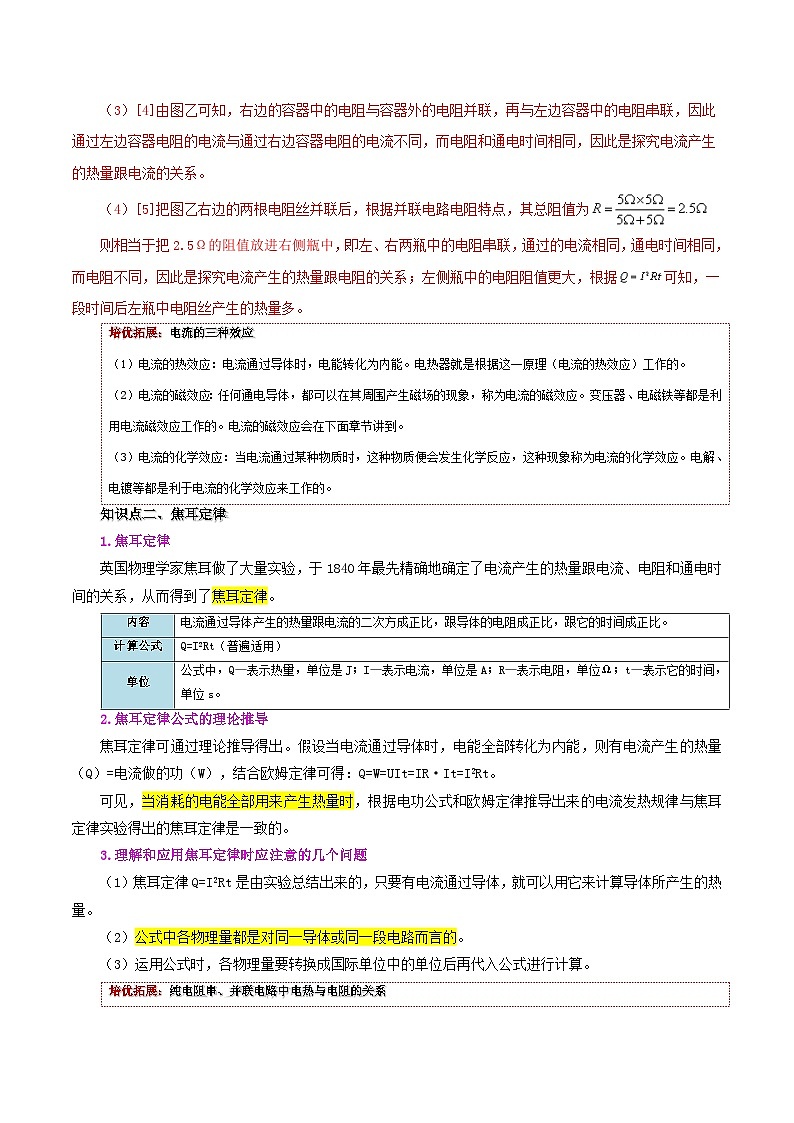 【同步讲义】人教版物理九年级全一册-课时18.4 焦耳定律 讲义03
