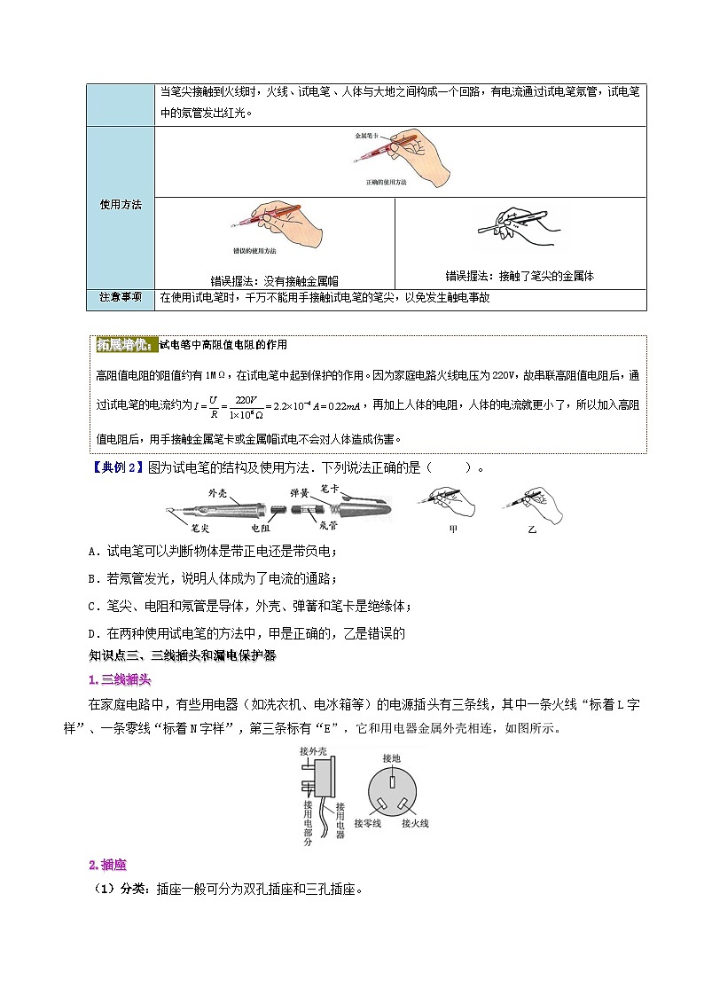 【同步讲义】人教版物理九年级全一册-课时19.1 家庭电路 讲义03