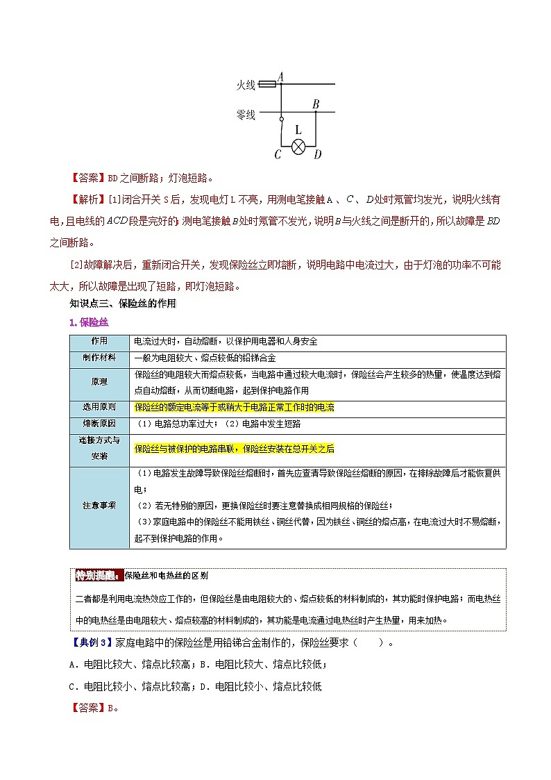 【同步讲义】人教版物理九年级全一册-课时19.2 家庭电路中电流过大的原因 讲义03