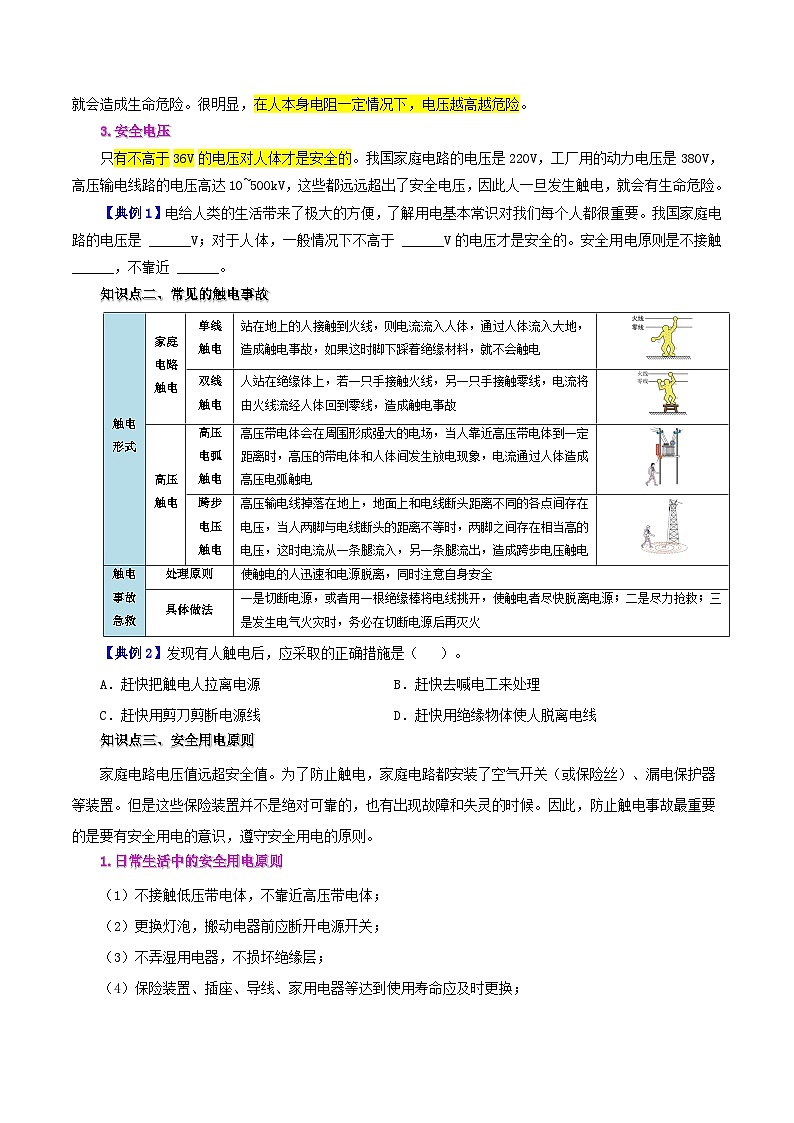 【同步讲义】人教版物理九年级全一册-课时19.3 安全用电 讲义02