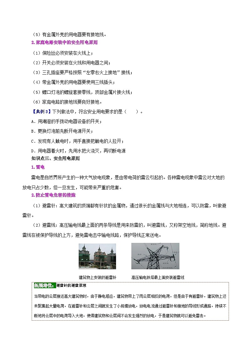 【同步讲义】人教版物理九年级全一册-课时19.3 安全用电 讲义03