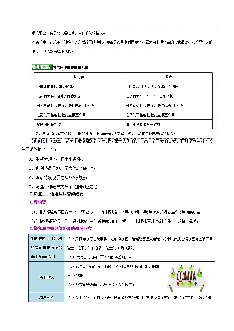 【同步讲义】人教版物理九年级全一册-课时20.2 电生磁 讲义02