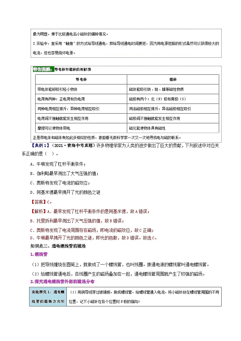 【同步讲义】人教版物理九年级全一册-课时20.2 电生磁 讲义02