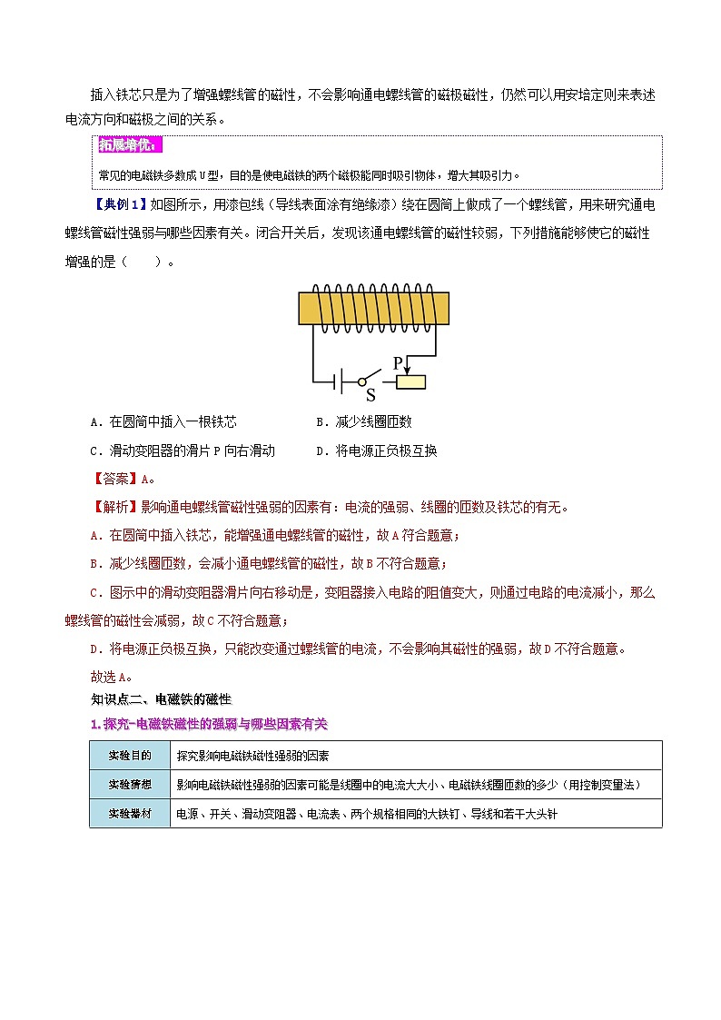 【同步讲义】人教版物理九年级全一册-课时20.3 电磁铁 电磁继电器 讲义02