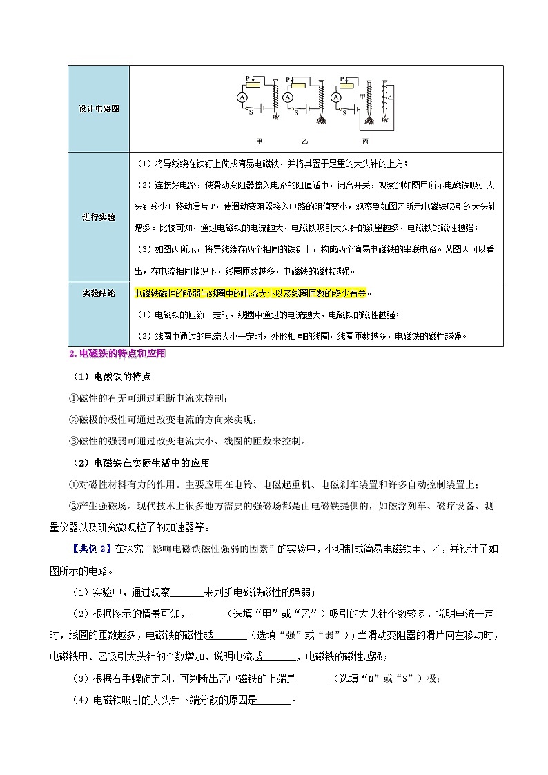【同步讲义】人教版物理九年级全一册-课时20.3 电磁铁 电磁继电器 讲义03
