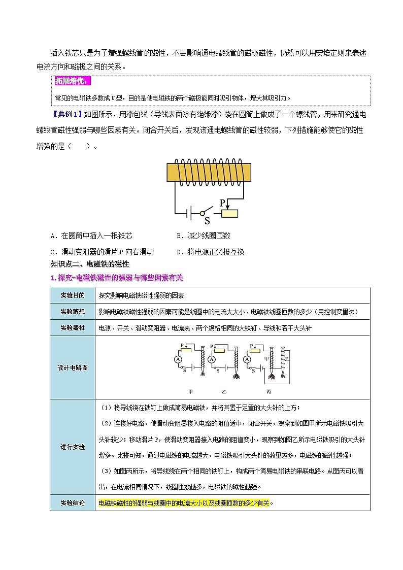 【同步讲义】人教版物理九年级全一册-课时20.3 电磁铁 电磁继电器 讲义02