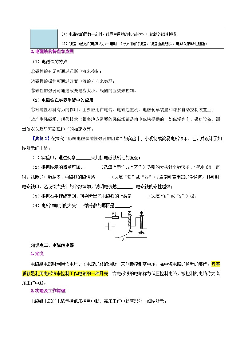 【同步讲义】人教版物理九年级全一册-课时20.3 电磁铁 电磁继电器 讲义03