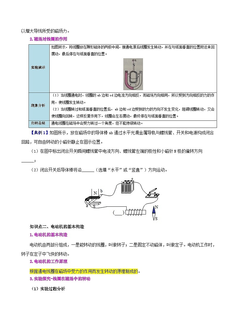 【同步讲义】人教版物理九年级全一册-课时20.4 电动机 讲义02