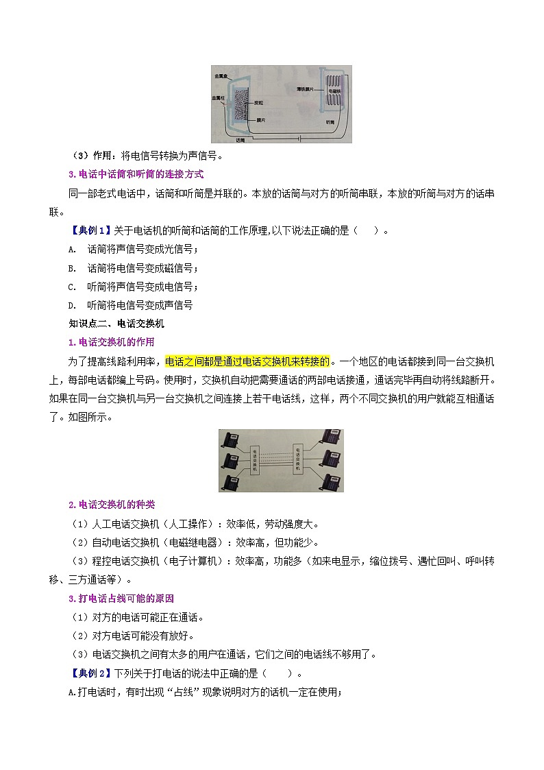【同步讲义】人教版物理九年级全一册-课时21.1 现代顺风耳-电话 讲义02