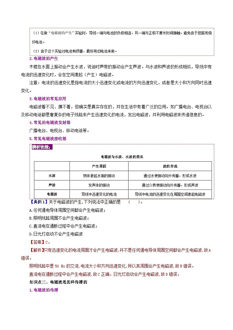 【同步讲义】人教版物理九年级全一册-课时21.2 电磁波的海洋 讲义02