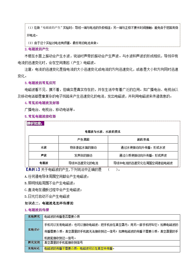 【同步讲义】人教版物理九年级全一册-课时21.2 电磁波的海洋 讲义02