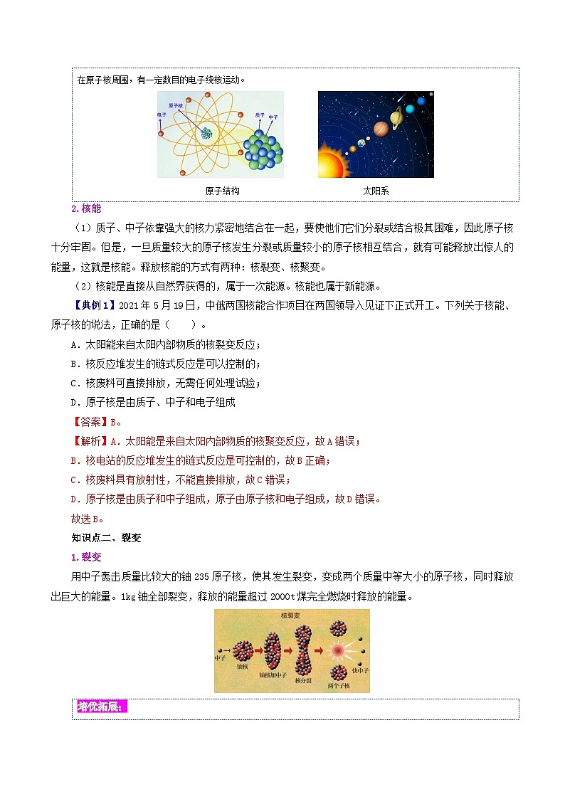 【同步讲义】人教版物理九年级全一册-课时22.2 核能 讲义02
