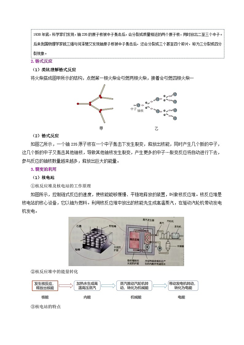 【同步讲义】人教版物理九年级全一册-课时22.2 核能 讲义03