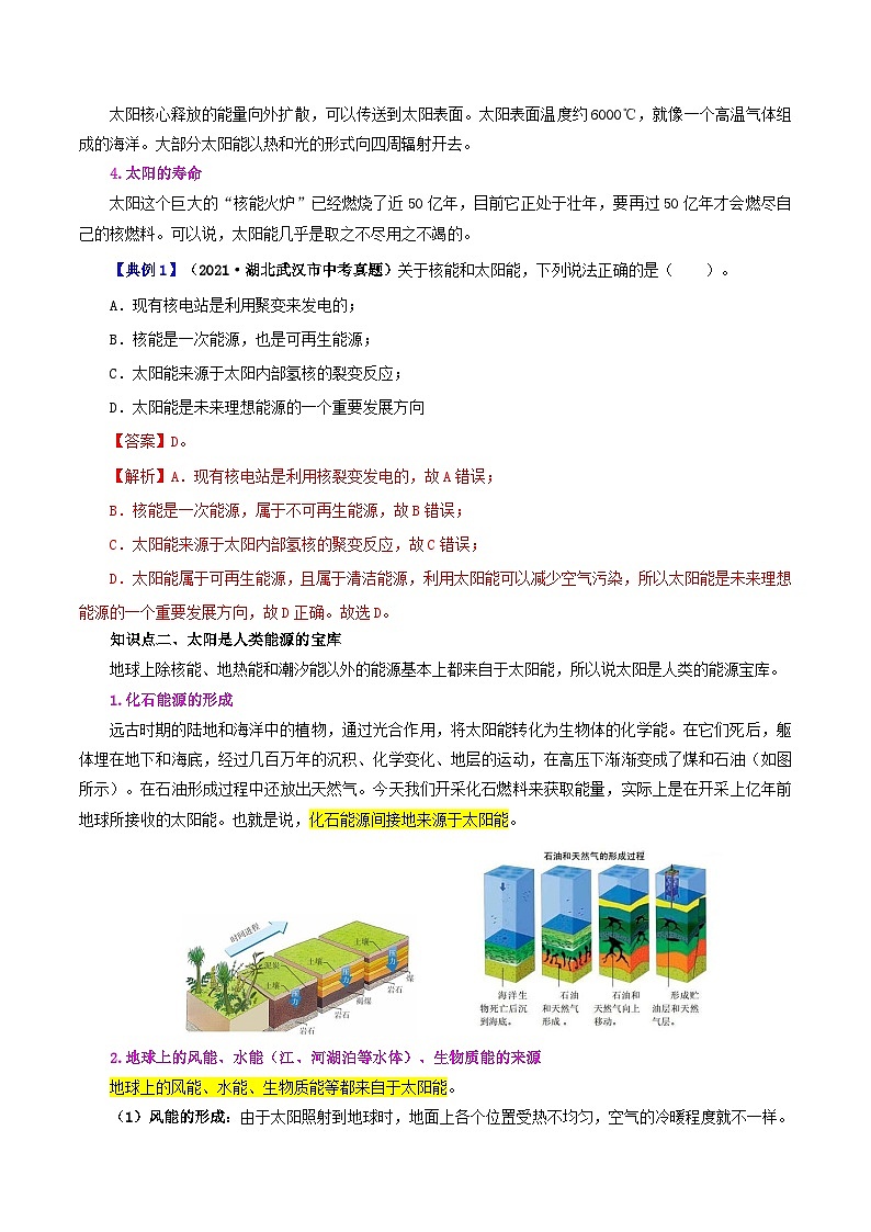 【同步讲义】人教版物理九年级全一册-课时22.3 太阳能 讲义02