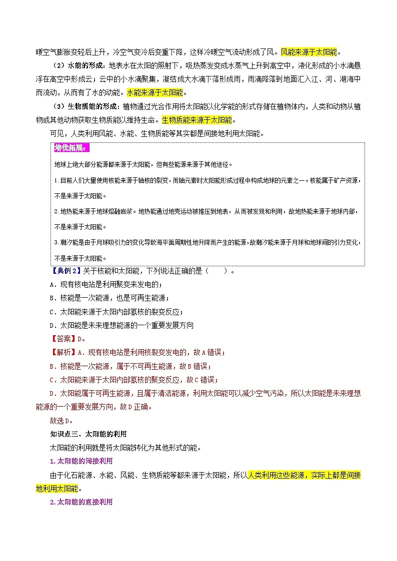 【同步讲义】人教版物理九年级全一册-课时22.3 太阳能 讲义03