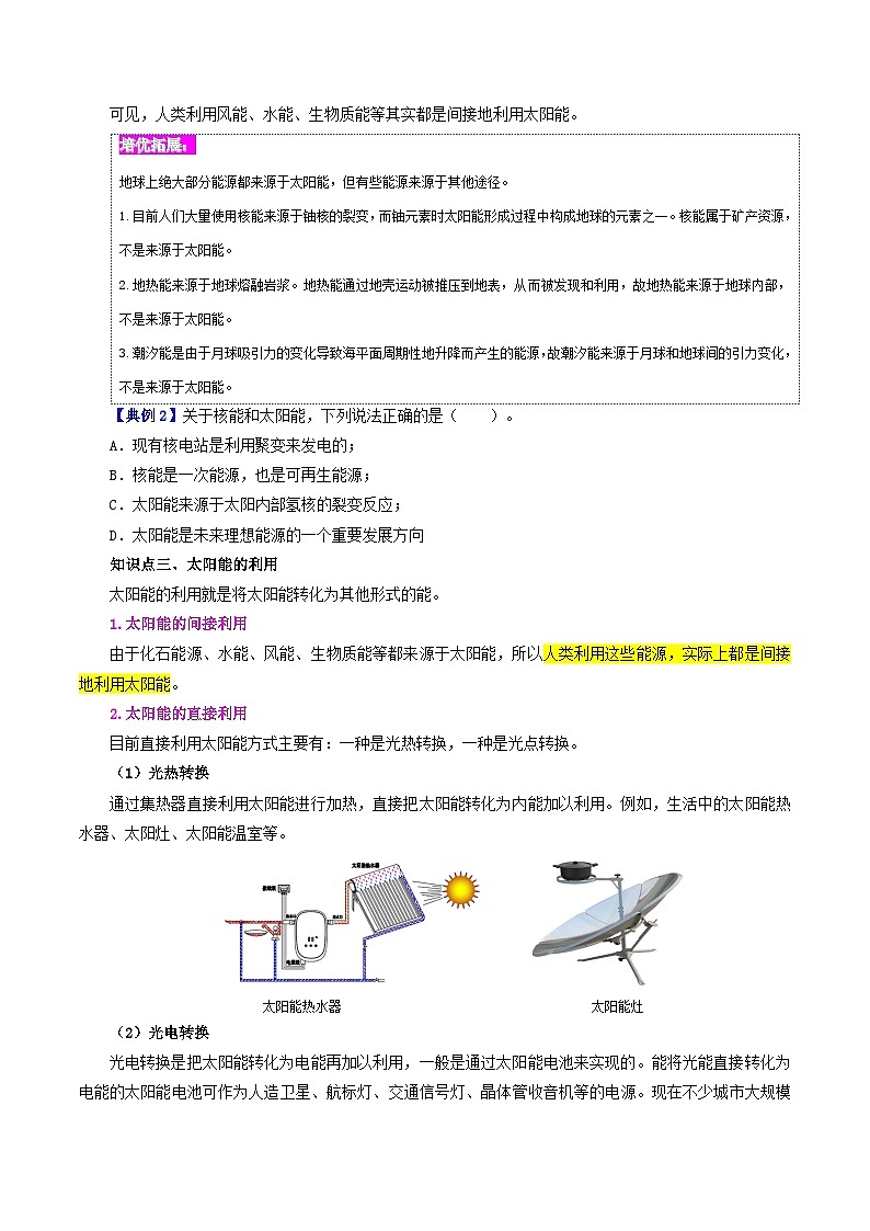 【同步讲义】人教版物理九年级全一册-课时22.3 太阳能 讲义03