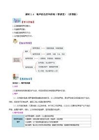 【同步讲义】人教版物理八年级上册-课时2.4 噪声及其控制 讲义