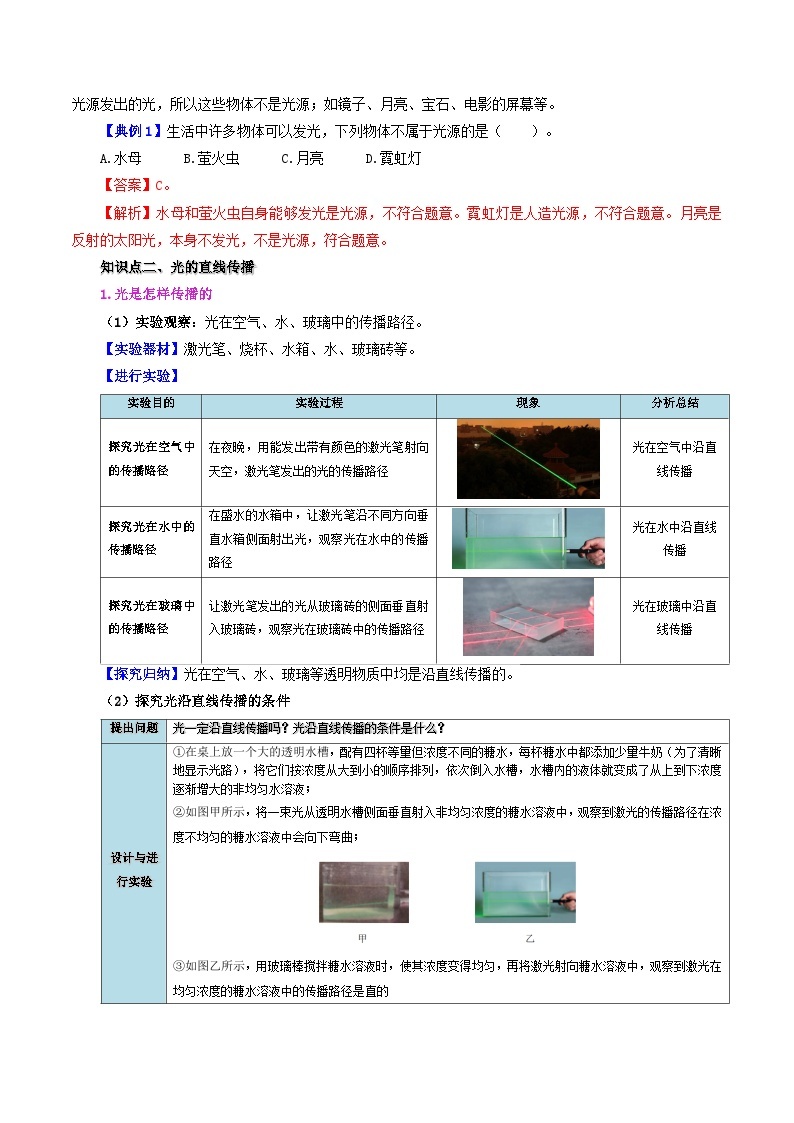 【同步讲义】人教版物理八年级上册-课时4.1 光的直线传播 讲义02