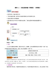 人教版八年级上册第1节 光的直线传播优秀巩固练习