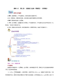 人教版八年级下册9.1 压强精品练习题