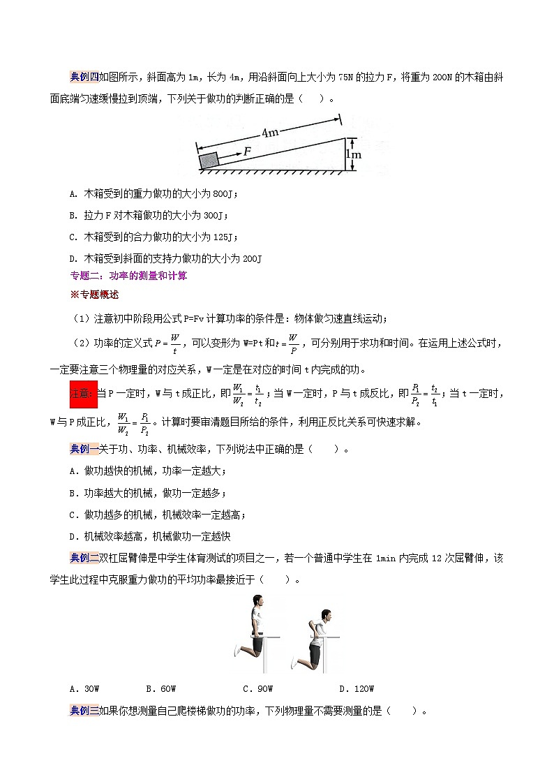 【同步讲义】人教版物理八年级下册-第十一章 功和机械能（复习总结） 讲义（原卷版）第3页