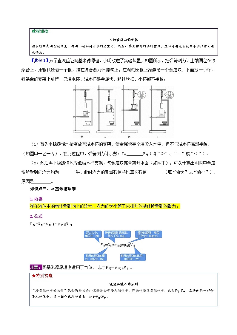 【同步讲义】人教版物理八年级下册-课时10.2 阿基米德原理 讲义（原卷版）第3页