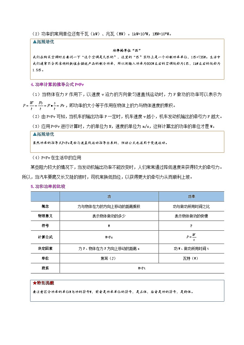 【同步讲义】人教版物理八年级下册-课时11.2 功率 讲义（原卷版）第3页