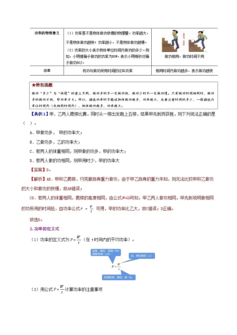【同步讲义】人教版物理八年级下册-课时11.2 功率 讲义（解析版）第2页