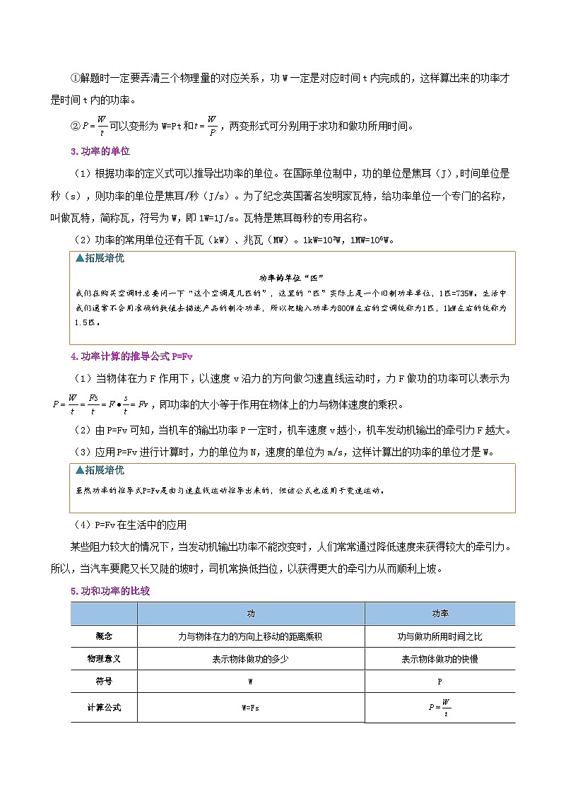 【同步讲义】人教版物理八年级下册-课时11.2 功率 讲义（解析版）第3页