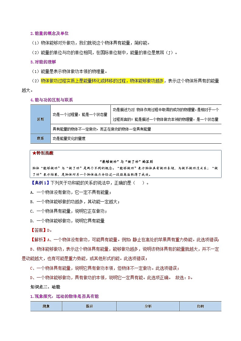 【同步讲义】人教版物理八年级下册-课时11.3 动能和势能 讲义02