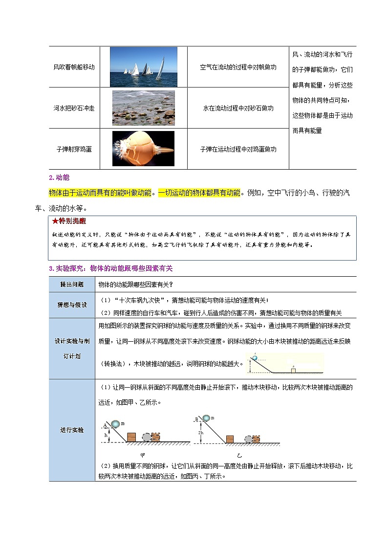 【同步讲义】人教版物理八年级下册-课时11.3 动能和势能 讲义03