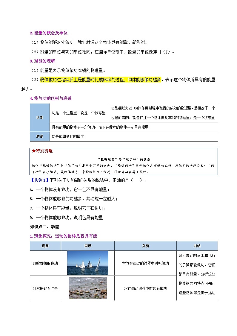 【同步讲义】人教版物理八年级下册-课时11.3 动能和势能 讲义02