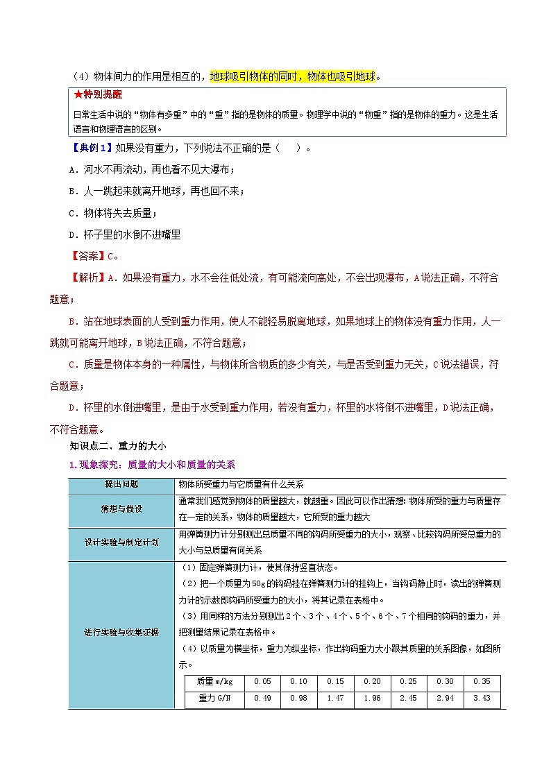 【同步讲义】人教版物理八年级下册-课时7.3 重力 讲义02
