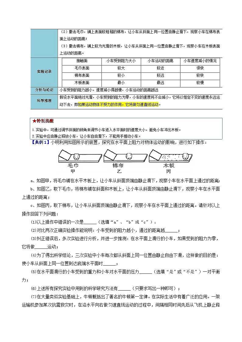 【同步讲义】人教版物理八年级下册-课时8.1 牛顿第一定律 讲义02