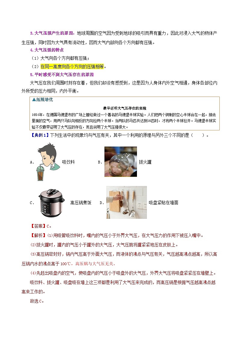 【同步讲义】人教版物理八年级下册-课时9.3 大气压强 讲义（解析版）第2页