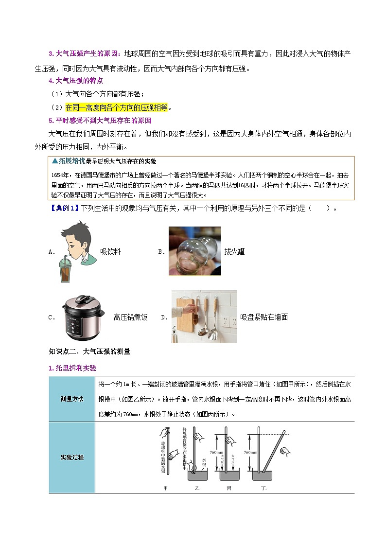 【同步讲义】人教版物理八年级下册-课时9.3 大气压强 讲义（原卷版）第2页