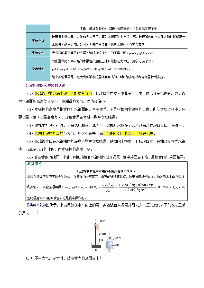 【同步讲义】人教版物理八年级下册-课时9.3 大气压强 讲义（原卷版）第3页