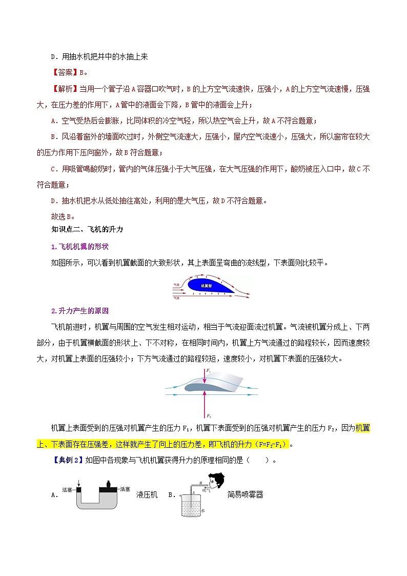 【同步讲义】人教版物理八年级下册-课时9.4 流体压强与流速关系 讲义（解析版）第3页