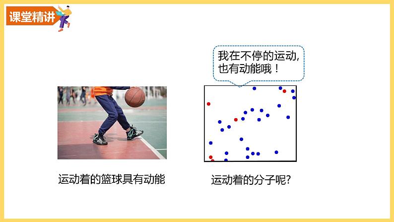 13.2 内能课件PPT第3页