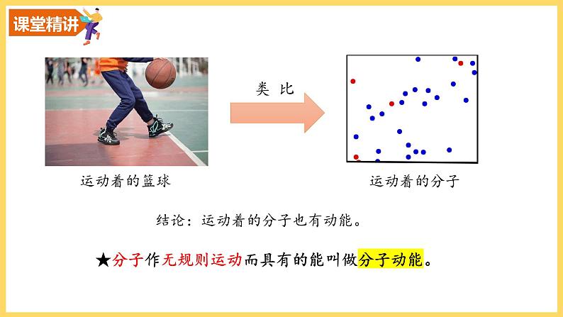 13.2 内能课件PPT第4页