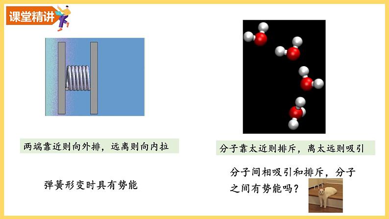 13.2 内能课件PPT第5页