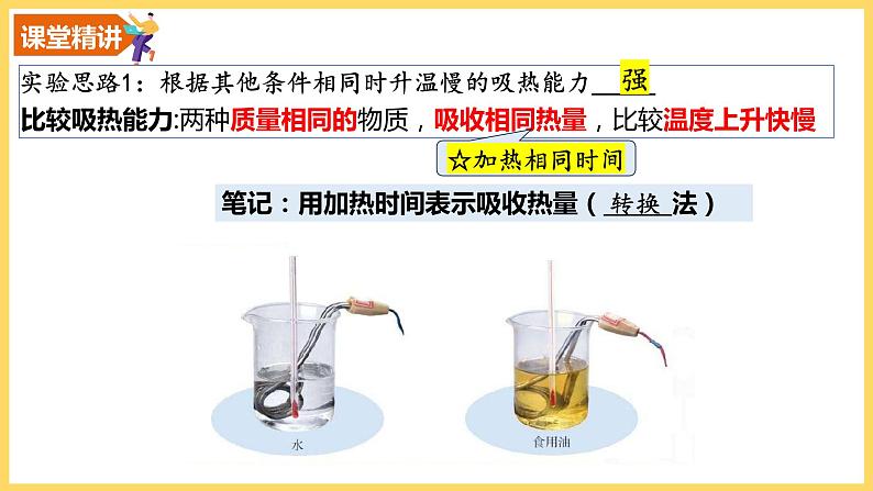 13.3比热容课件PPT第8页