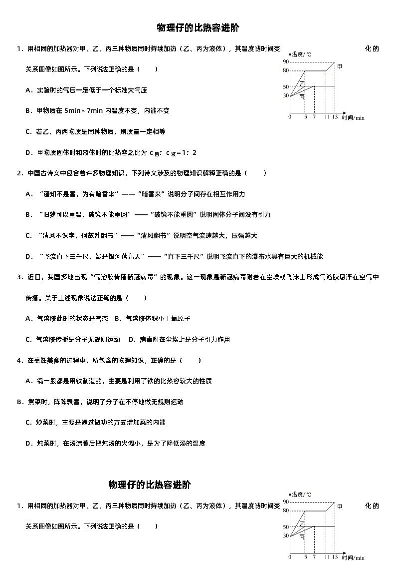 比热容专题练习（理解+计算）-进阶01