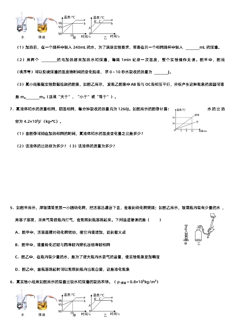 比热容专题练习（理解+计算）-进阶03