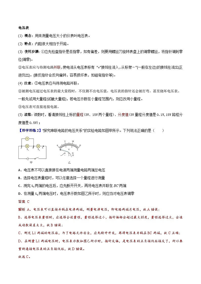 【同步讲义】苏科版物理九年级上册--第13节 电压和电压表的使用 讲义02