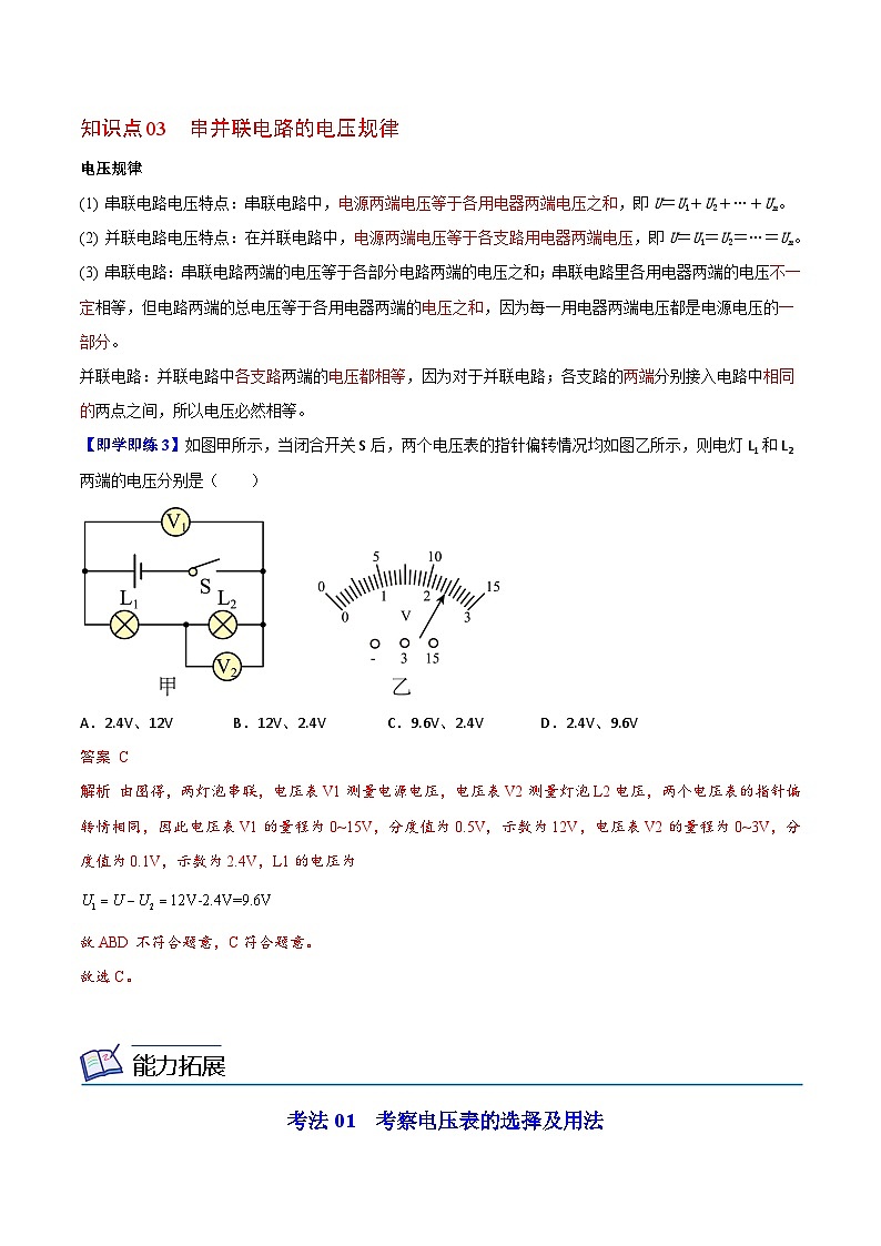 【同步讲义】苏科版物理九年级上册--第13节 电压和电压表的使用 讲义03