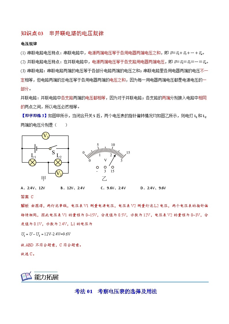 【同步讲义】苏科版物理九年级上册--第13节 电压和电压表的使用 讲义03