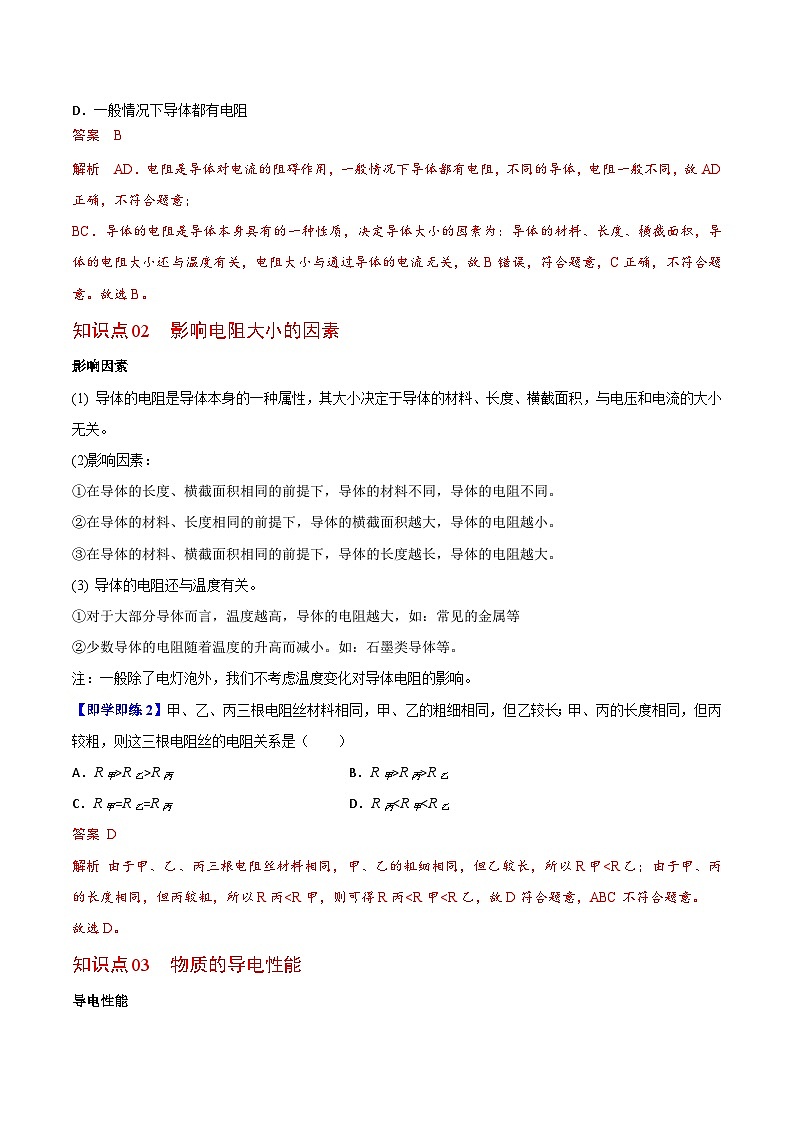 【同步讲义】苏科版物理九年级上册--第14节 电阻 讲义（原卷版）第2页