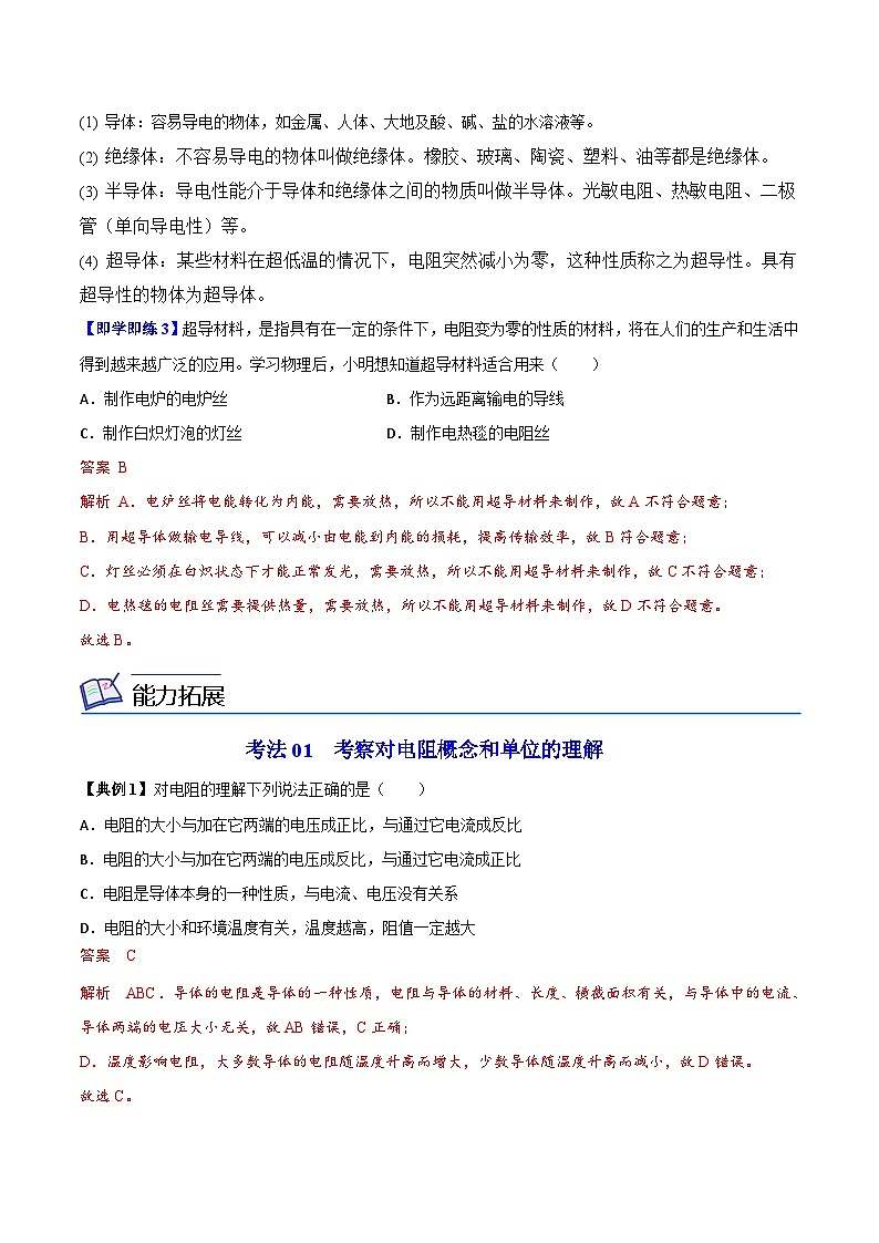 【同步讲义】苏科版物理九年级上册--第14节 电阻 讲义（原卷版）第3页